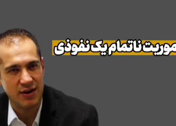 فیلم | ماموریت ناتمام یک نفوذی