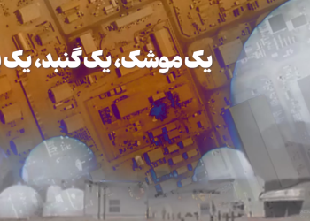 فیلم |  یک موشک،یک گنبد،یک پیام