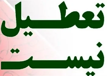 تعطیلات تابستانی در دولت تصویب نشد