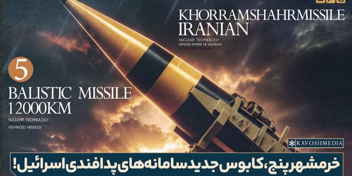 خرمشهر پنج، موشکی که کابوس جدید سامانه‌های پدافندی اسرائیل خواهد بود