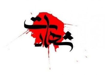 شهادت مرزبان هنگ مرزی بانه در درگیری با ضدانقلاب