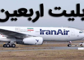 قیمت بلیت پرواز اربعین هنوز نهایی نشده/ نرخ‌های اعلام‌شده رسمی نیست