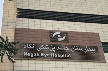 نابینا شدن ۹ نفر در چشم پزشکی «نگاه» طی یک روز؛ پزشکان تبرئه شدند، بیمارستان هم فقط «دیه» می‌دهد